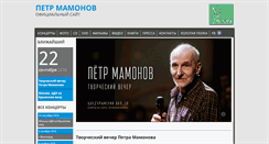 Desktop Screenshot of petrmamonov.ru