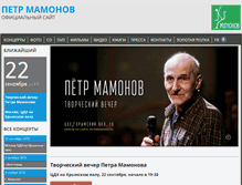 Tablet Screenshot of petrmamonov.ru